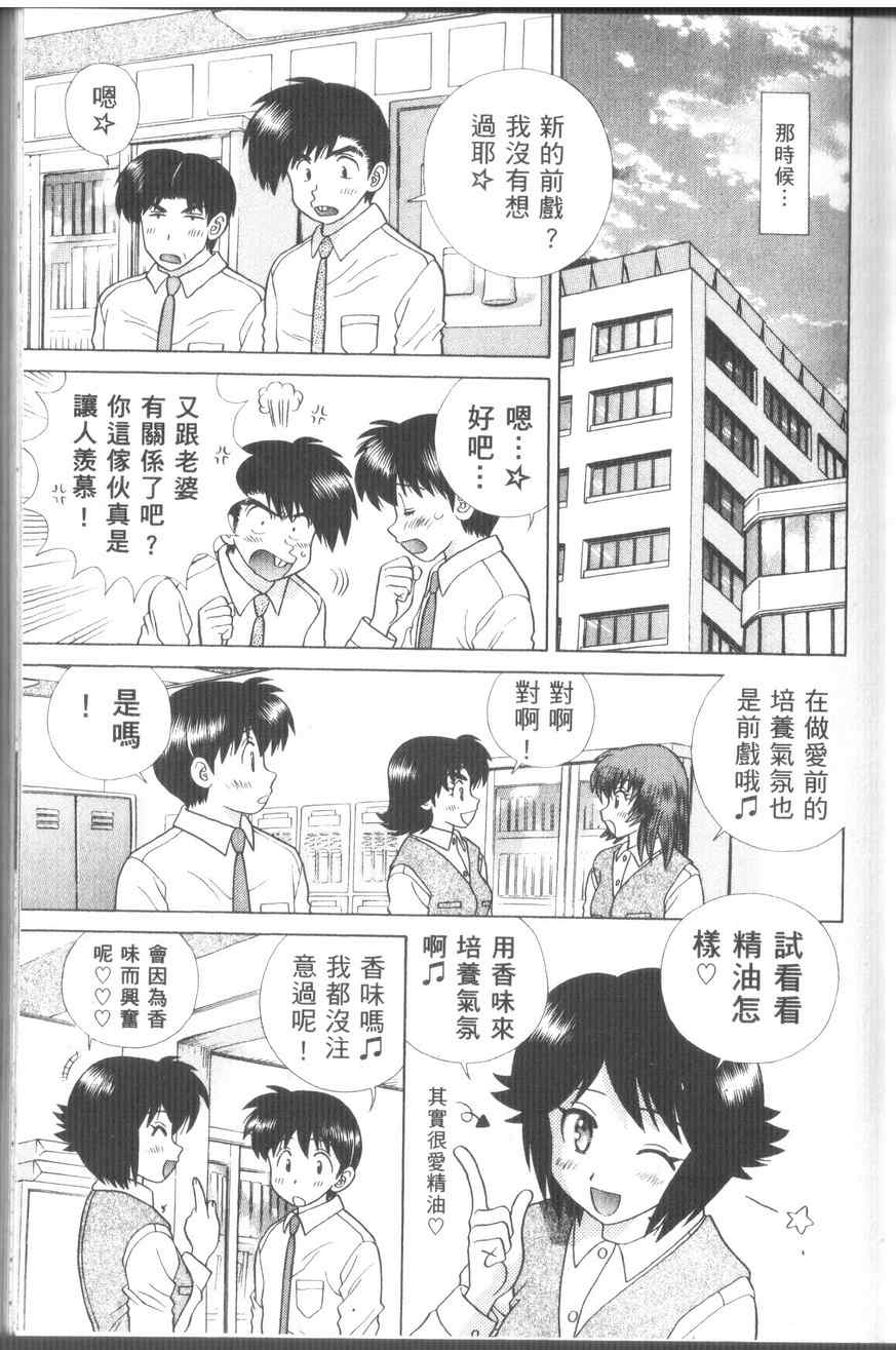 《夫妻成长日记》漫画最新章节第43卷免费下拉式在线观看章节第【11】张图片