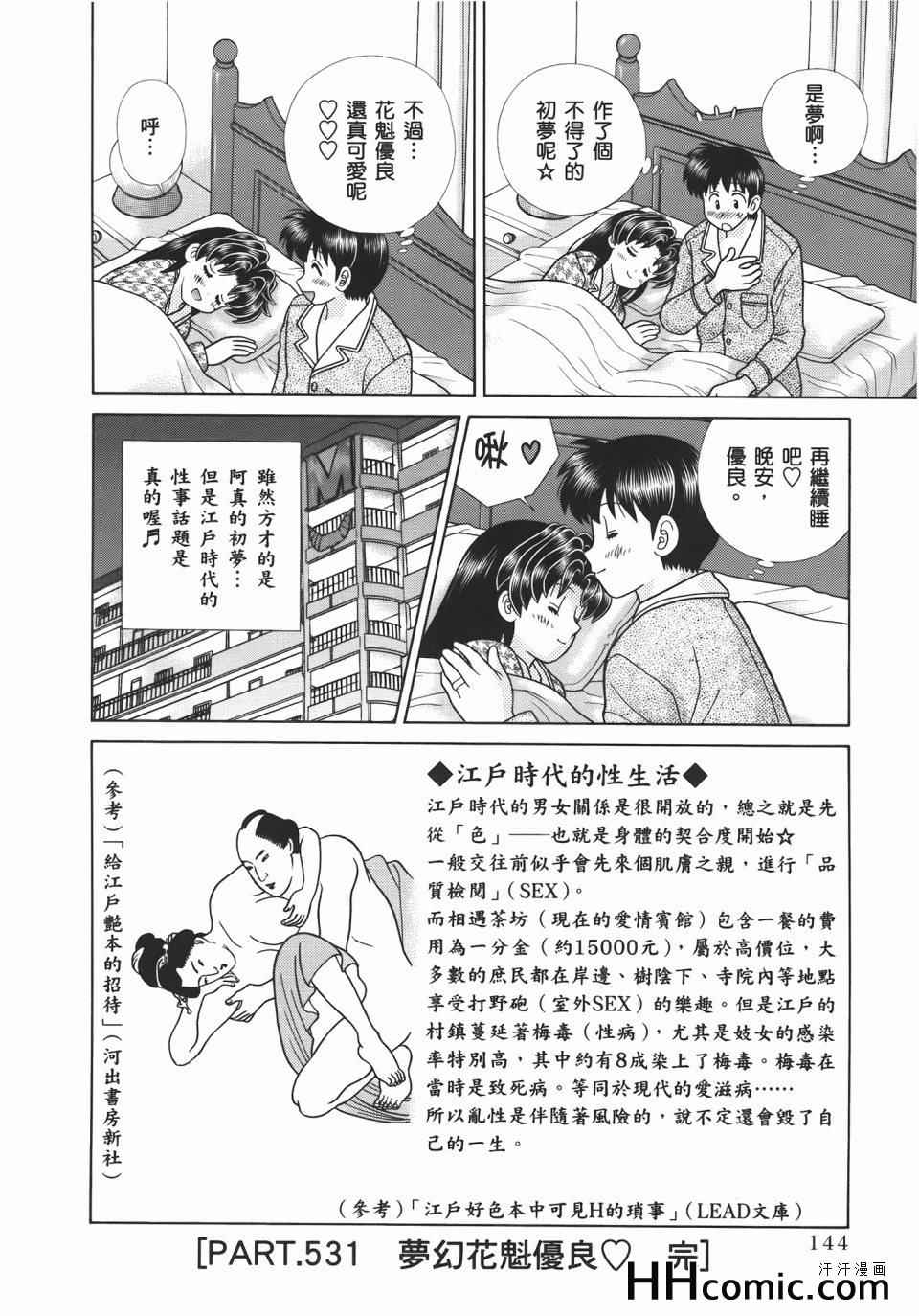 《夫妻成长日记》漫画最新章节第55卷免费下拉式在线观看章节第【148】张图片