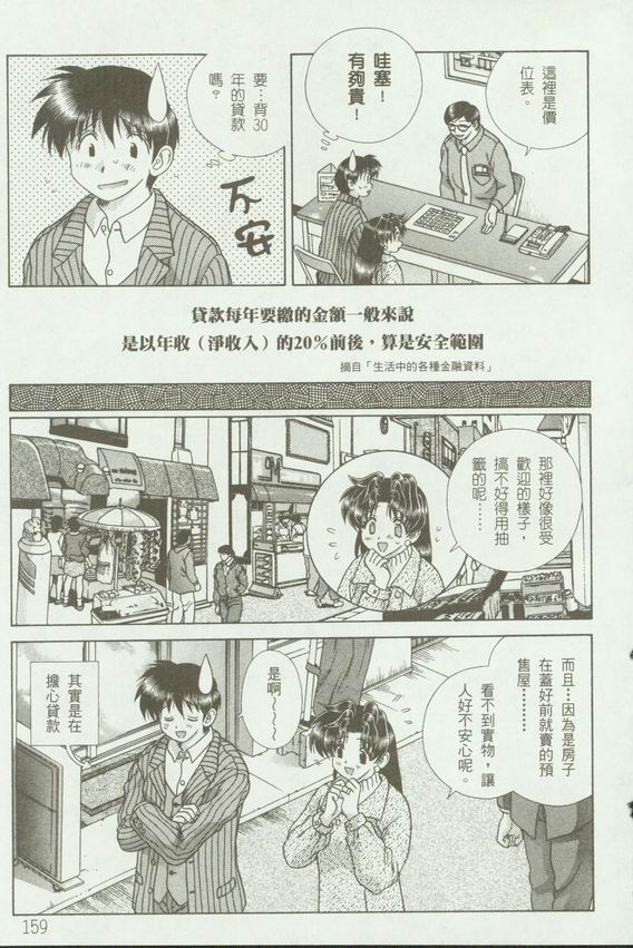 《夫妻成长日记》漫画最新章节第18卷免费下拉式在线观看章节第【162】张图片