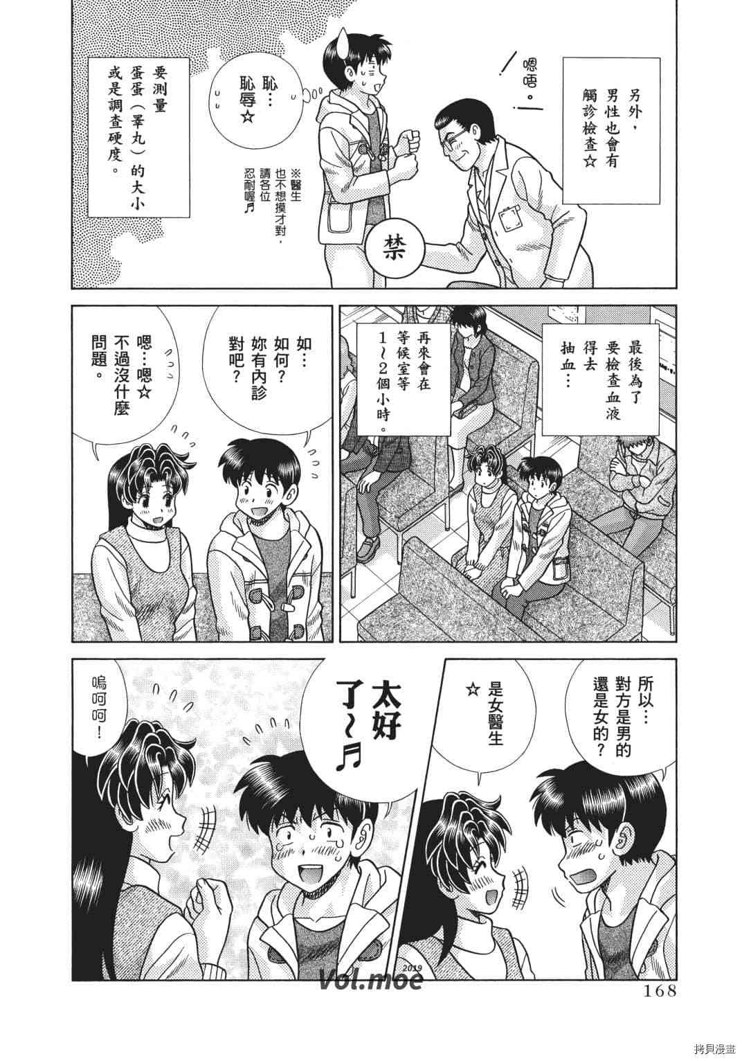 《夫妻成长日记》漫画最新章节第70卷免费下拉式在线观看章节第【88】张图片