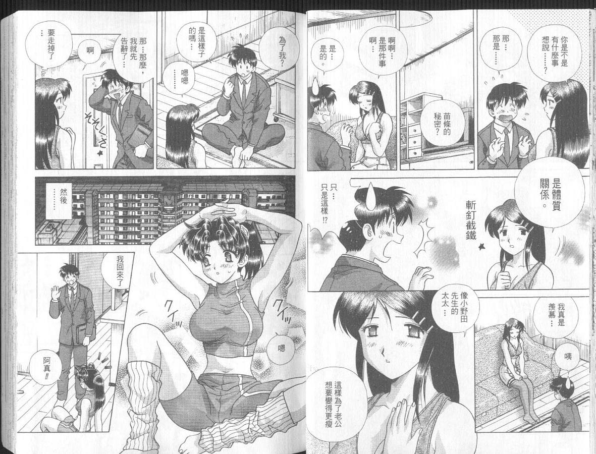 《夫妻成长日记》漫画最新章节第27卷免费下拉式在线观看章节第【18】张图片