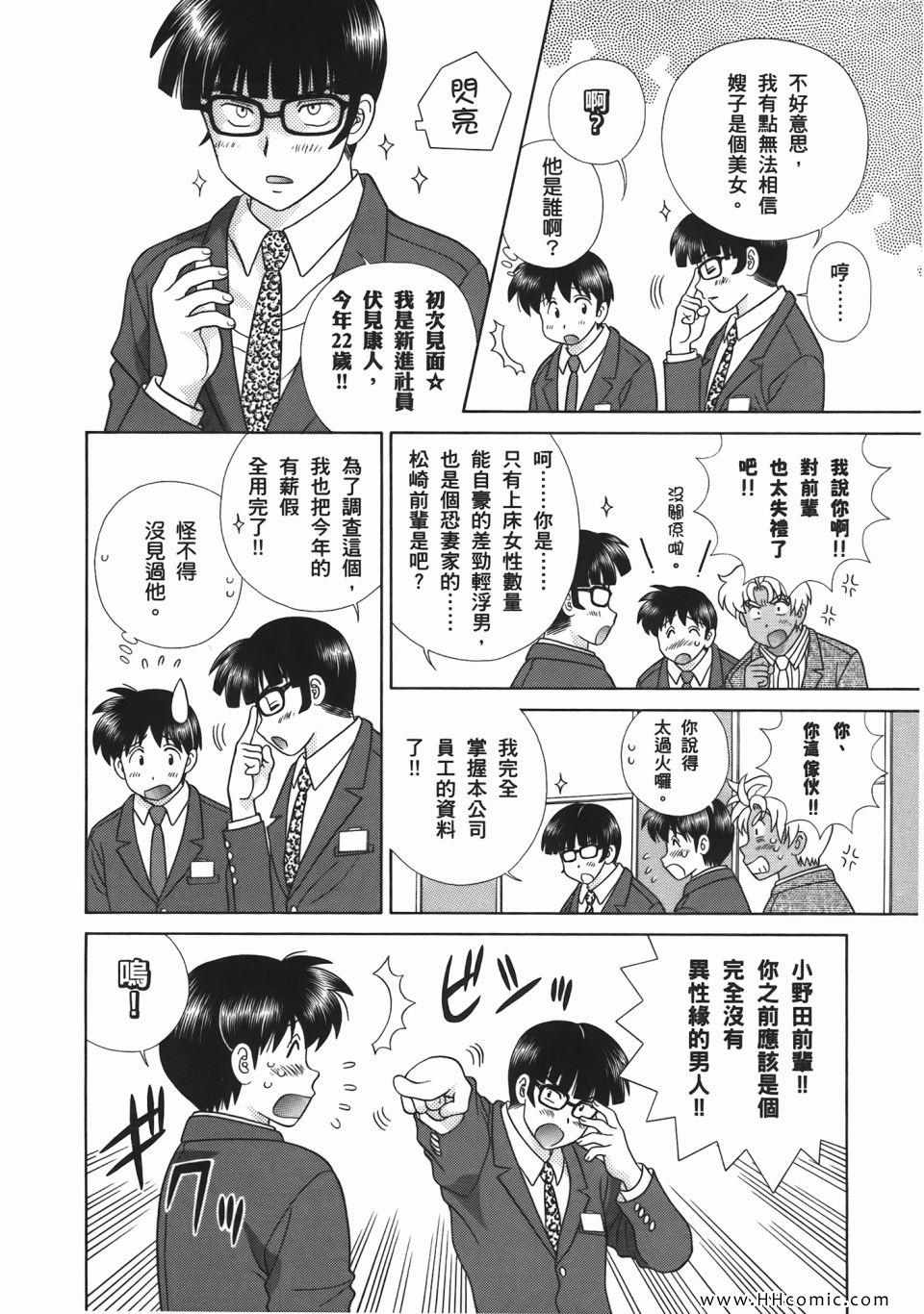 《夫妻成长日记》漫画最新章节第53卷免费下拉式在线观看章节第【8】张图片