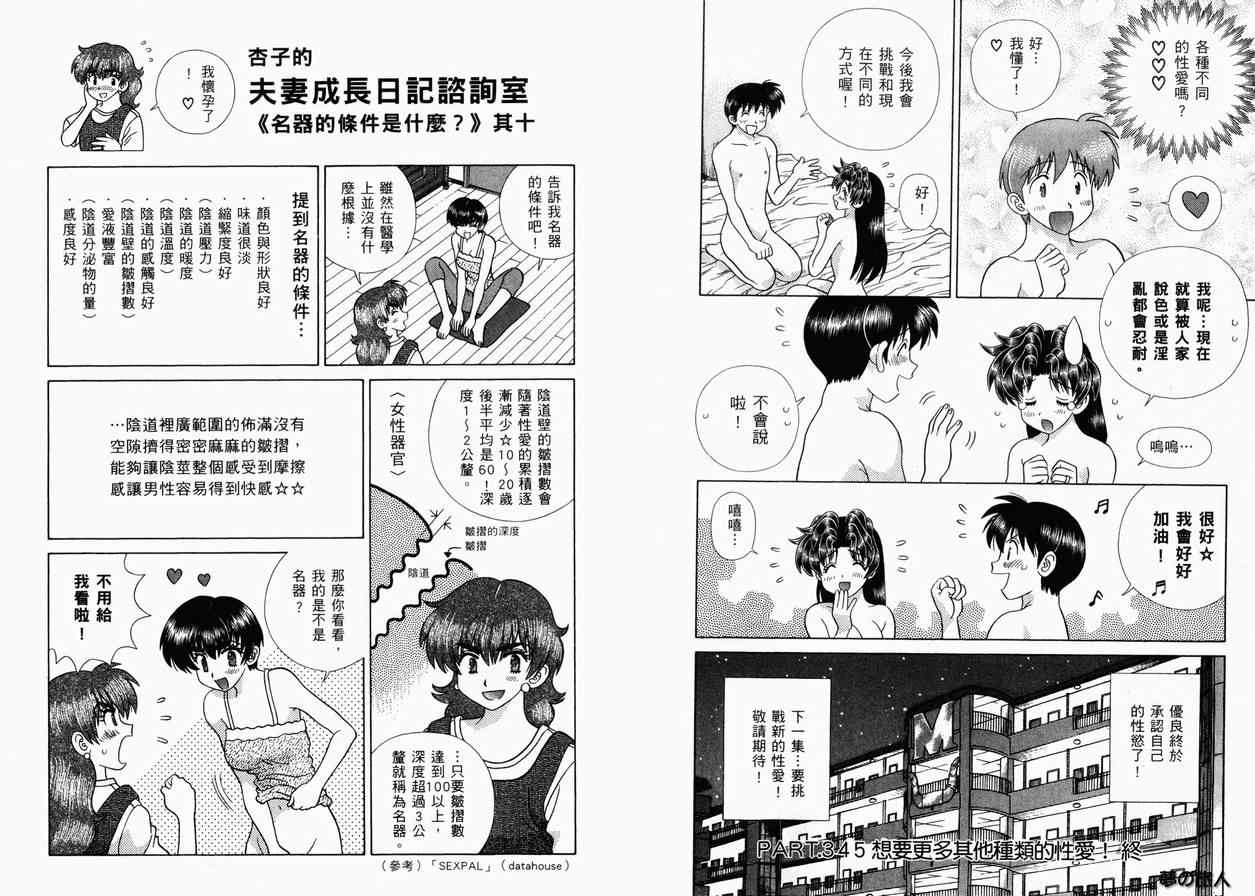 《夫妻成长日记》漫画最新章节第36卷免费下拉式在线观看章节第【94】张图片