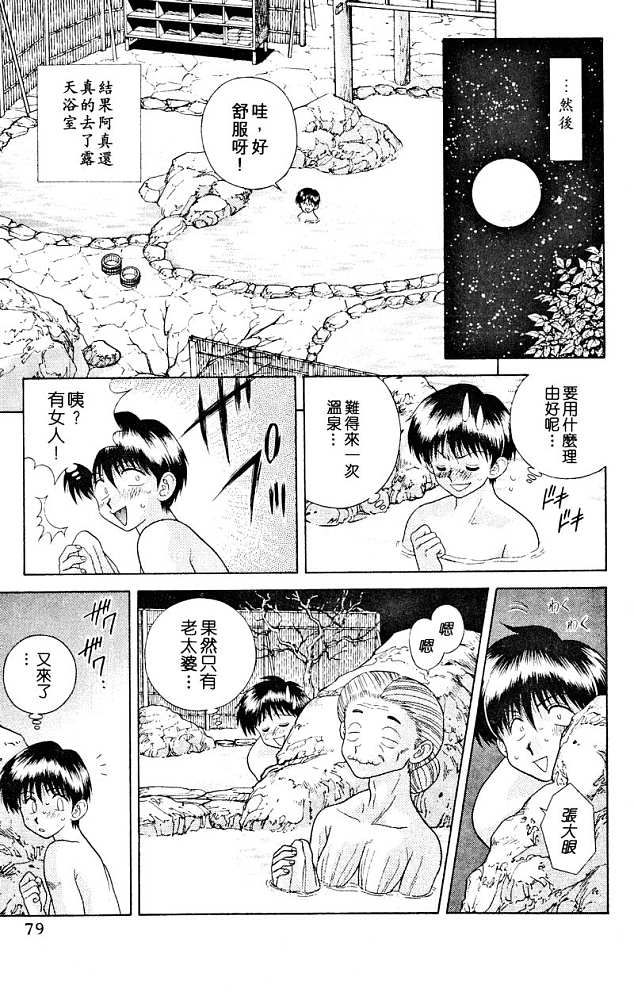 《夫妻成长日记》漫画最新章节第3卷免费下拉式在线观看章节第【81】张图片