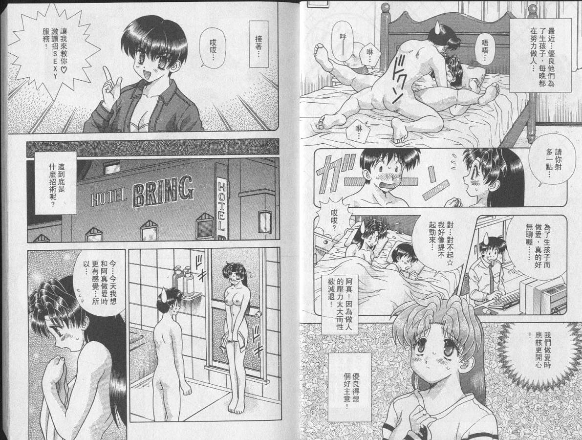 《夫妻成长日记》漫画最新章节第25卷免费下拉式在线观看章节第【4】张图片