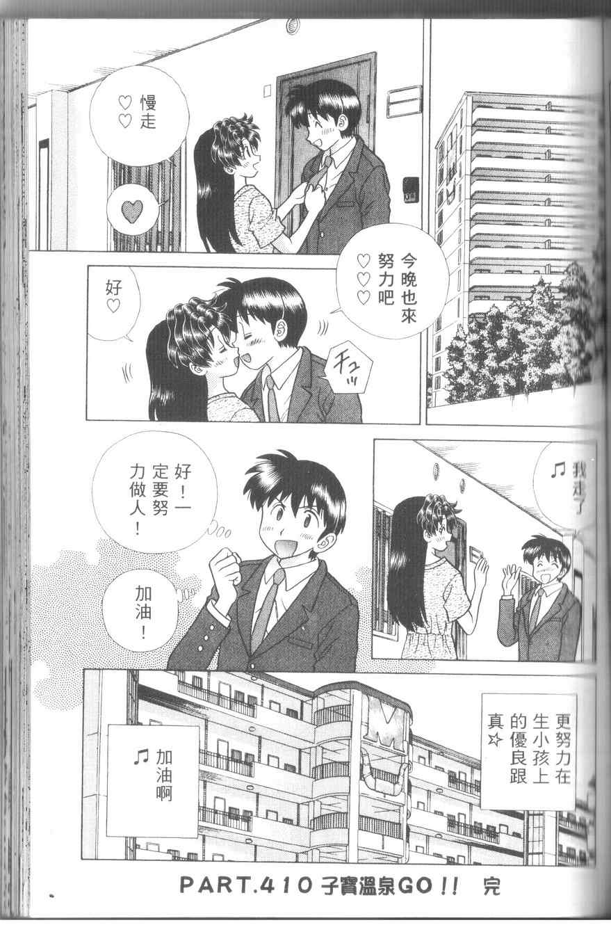 《夫妻成长日记》漫画最新章节第43卷免费下拉式在线观看章节第【127】张图片