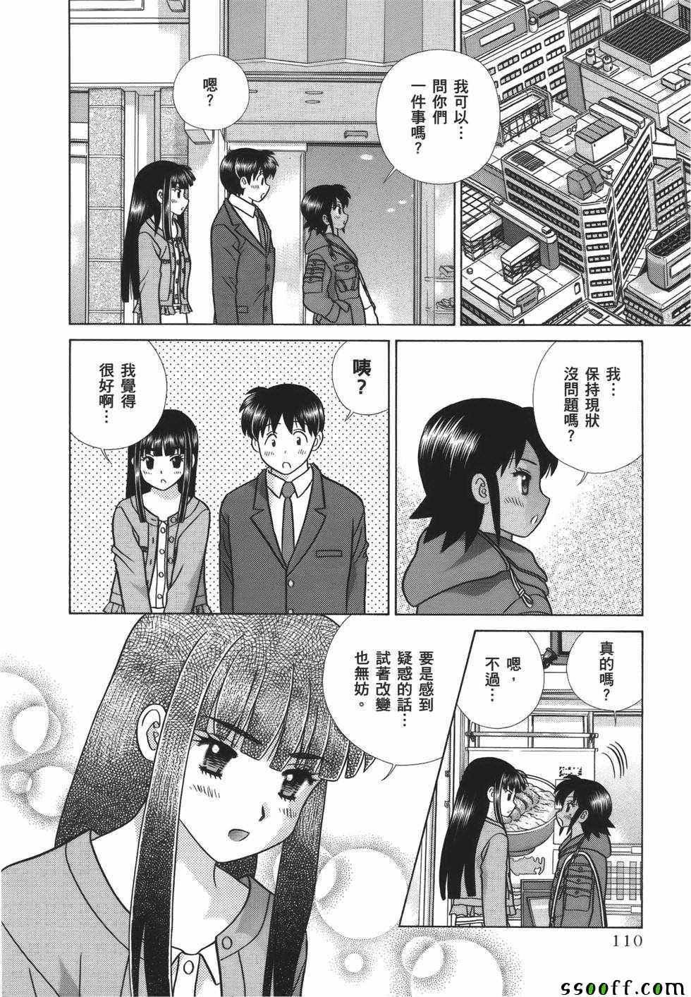 《夫妻成长日记》漫画最新章节第59卷免费下拉式在线观看章节第【111】张图片