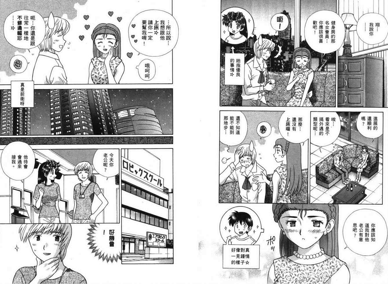 《夫妻成长日记》漫画最新章节第38卷免费下拉式在线观看章节第【14】张图片