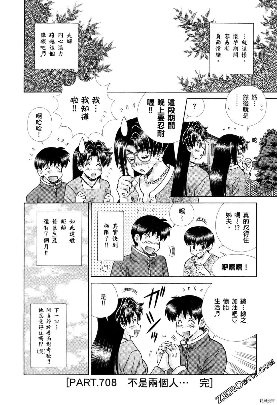 《夫妻成长日记》漫画最新章节第73卷免费下拉式在线观看章节第【186】张图片