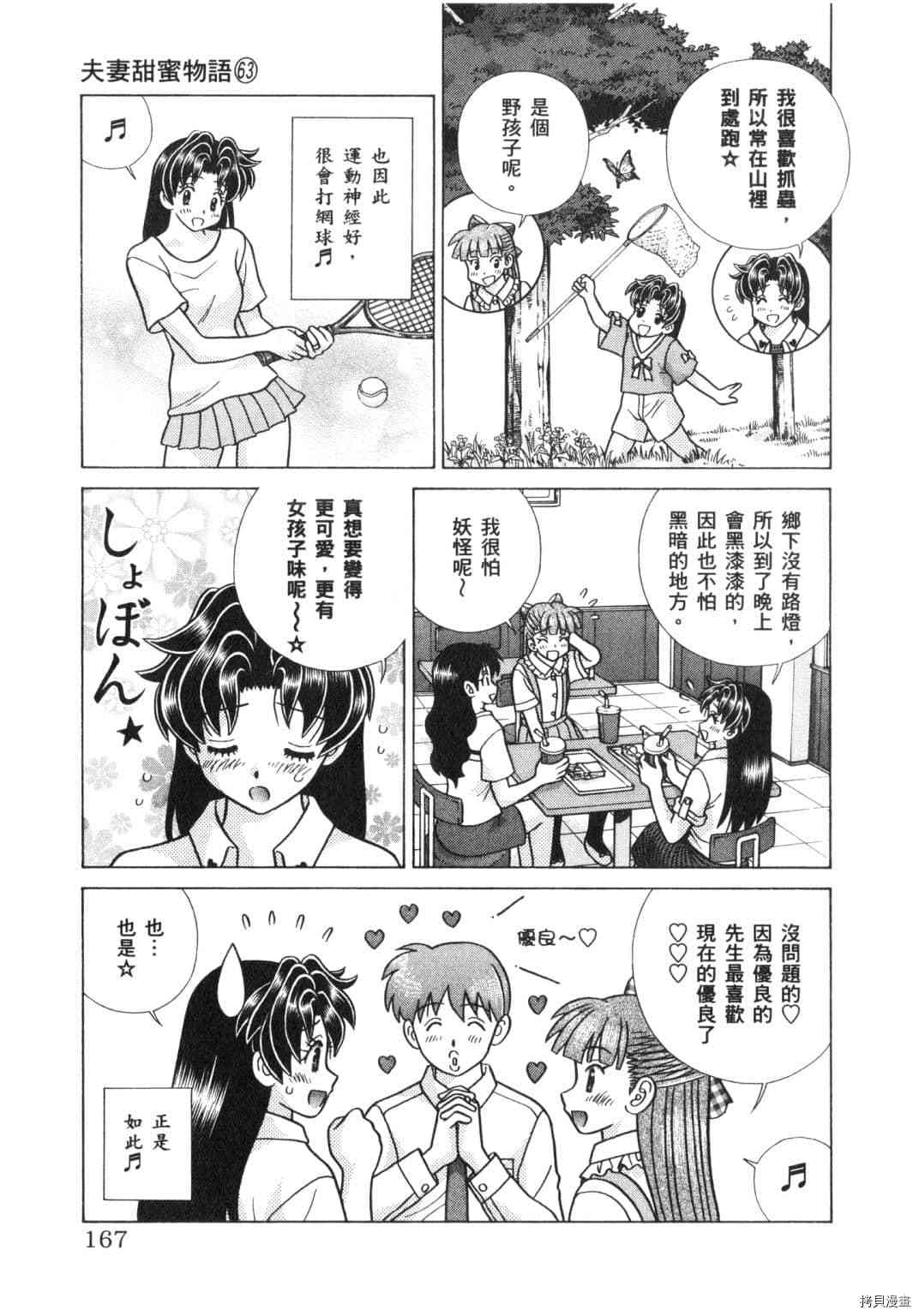 《夫妻成长日记》漫画最新章节第63卷免费下拉式在线观看章节第【85】张图片