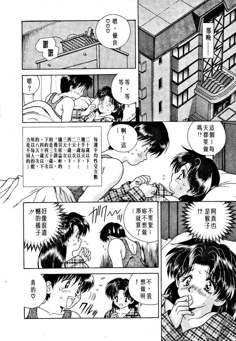 《夫妻成长日记》漫画最新章节第1卷免费下拉式在线观看章节第【62】张图片