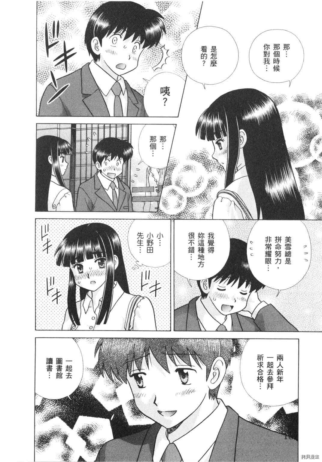 《夫妻成长日记》漫画最新章节第64卷免费下拉式在线观看章节第【105】张图片