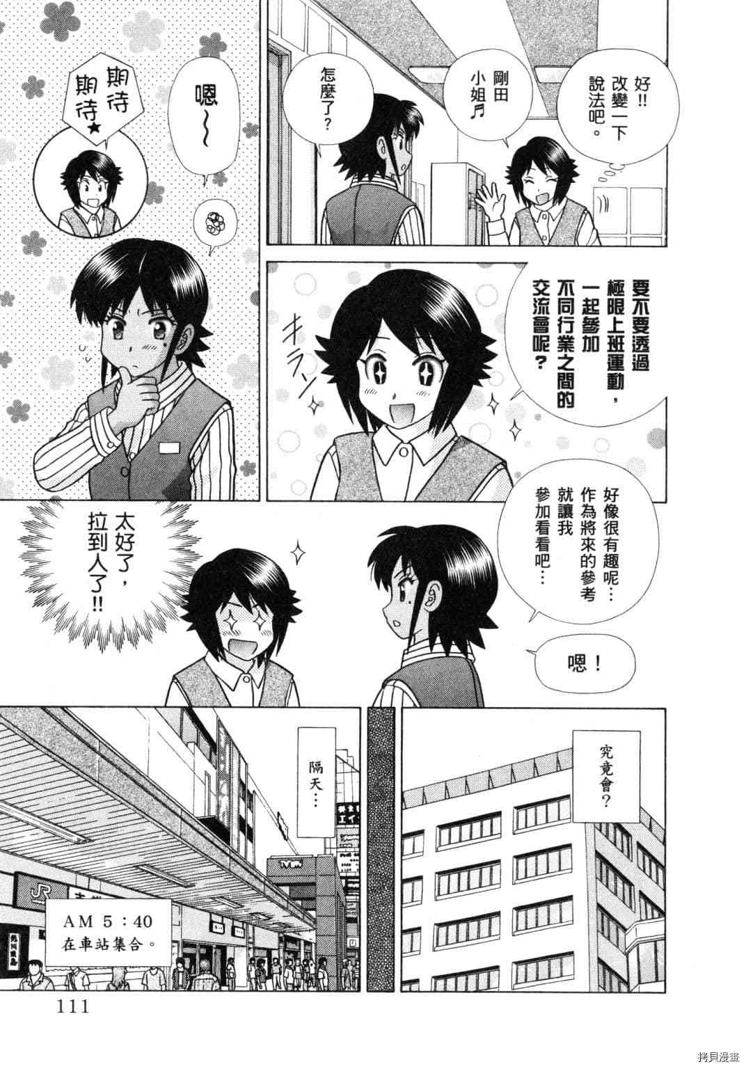 《夫妻成长日记》漫画最新章节第60卷免费下拉式在线观看章节第【24】张图片