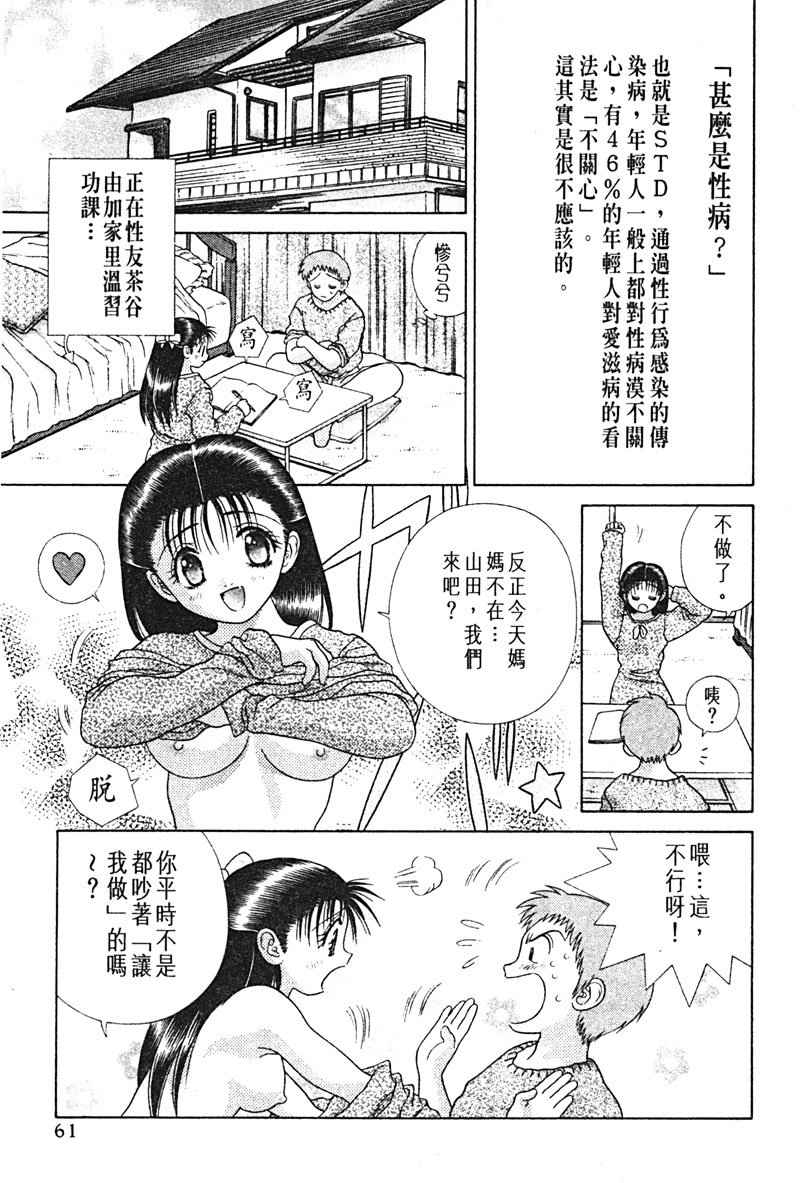 《夫妻成长日记》漫画最新章节第15卷免费下拉式在线观看章节第【60】张图片