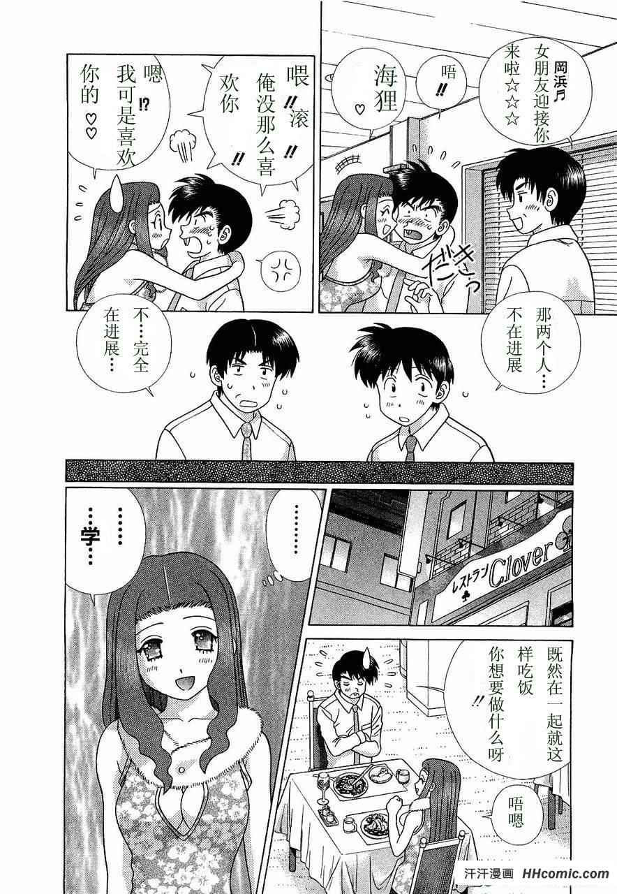 《夫妻成长日记》漫画最新章节第47卷免费下拉式在线观看章节第【77】张图片