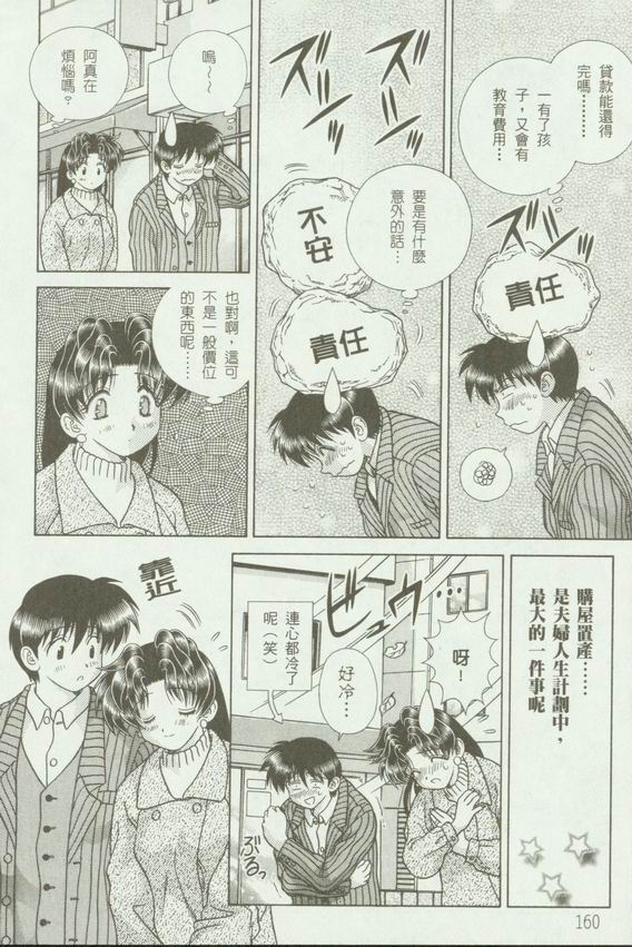 《夫妻成长日记》漫画最新章节第18卷免费下拉式在线观看章节第【163】张图片