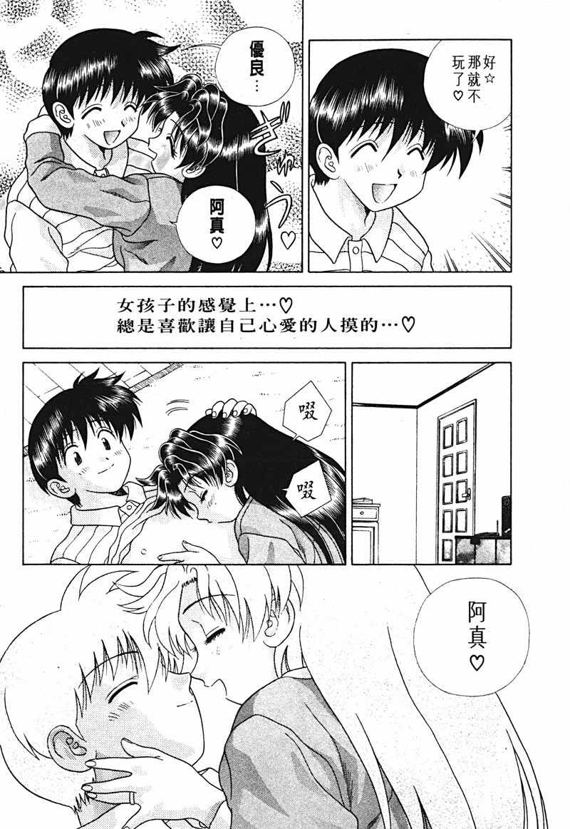 《夫妻成长日记》漫画最新章节第15卷免费下拉式在线观看章节第【106】张图片