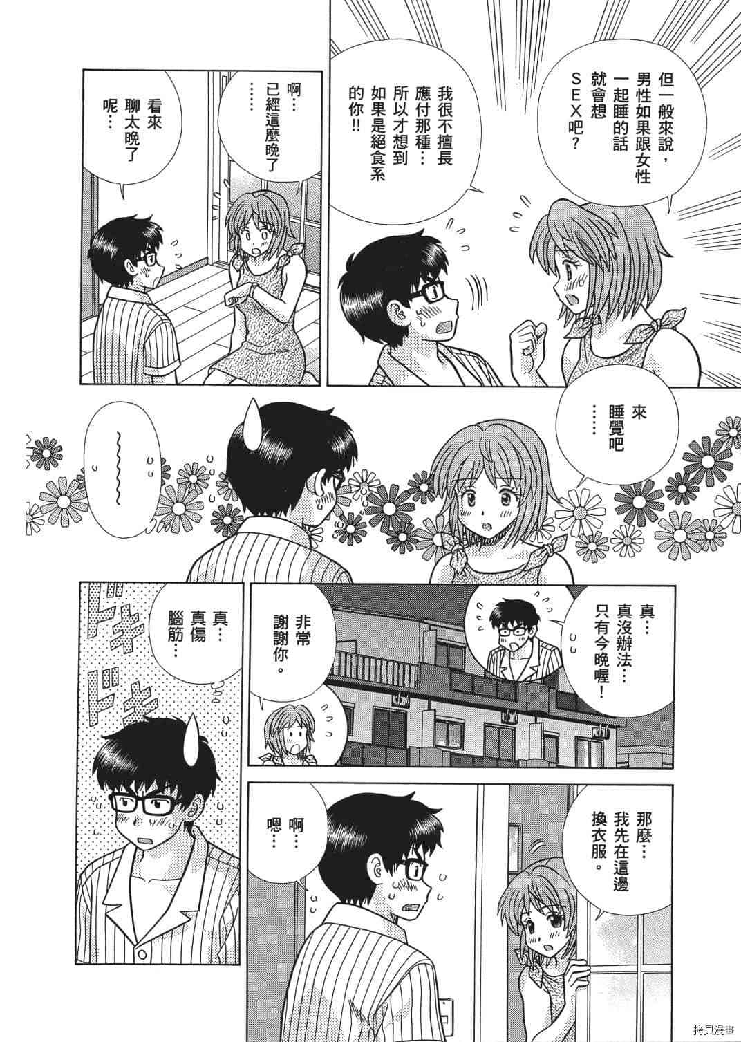 《夫妻成长日记》漫画最新章节第66卷免费下拉式在线观看章节第【75】张图片