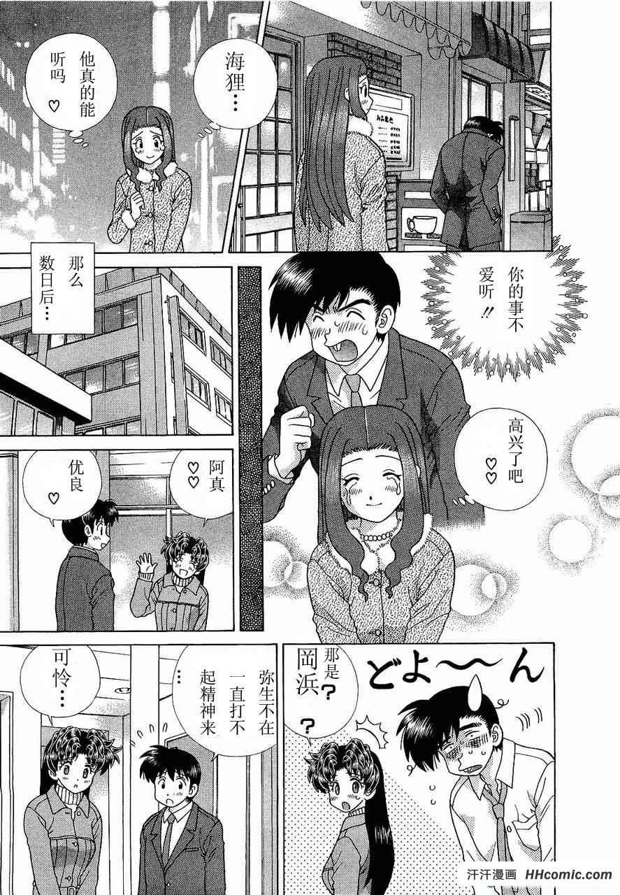 《夫妻成长日记》漫画最新章节第47卷免费下拉式在线观看章节第【90】张图片