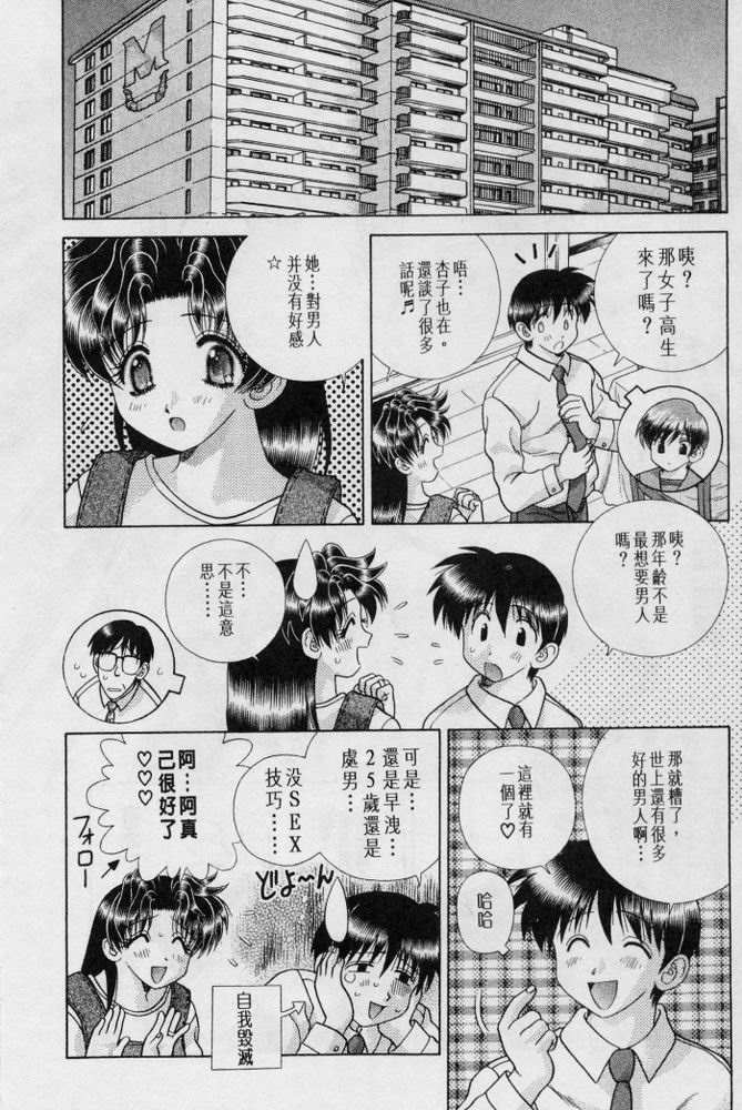 《夫妻成长日记》漫画最新章节第20卷免费下拉式在线观看章节第【53】张图片