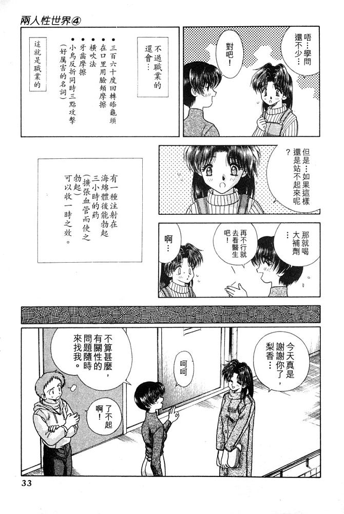 《夫妻成长日记》漫画最新章节第4卷免费下拉式在线观看章节第【34】张图片