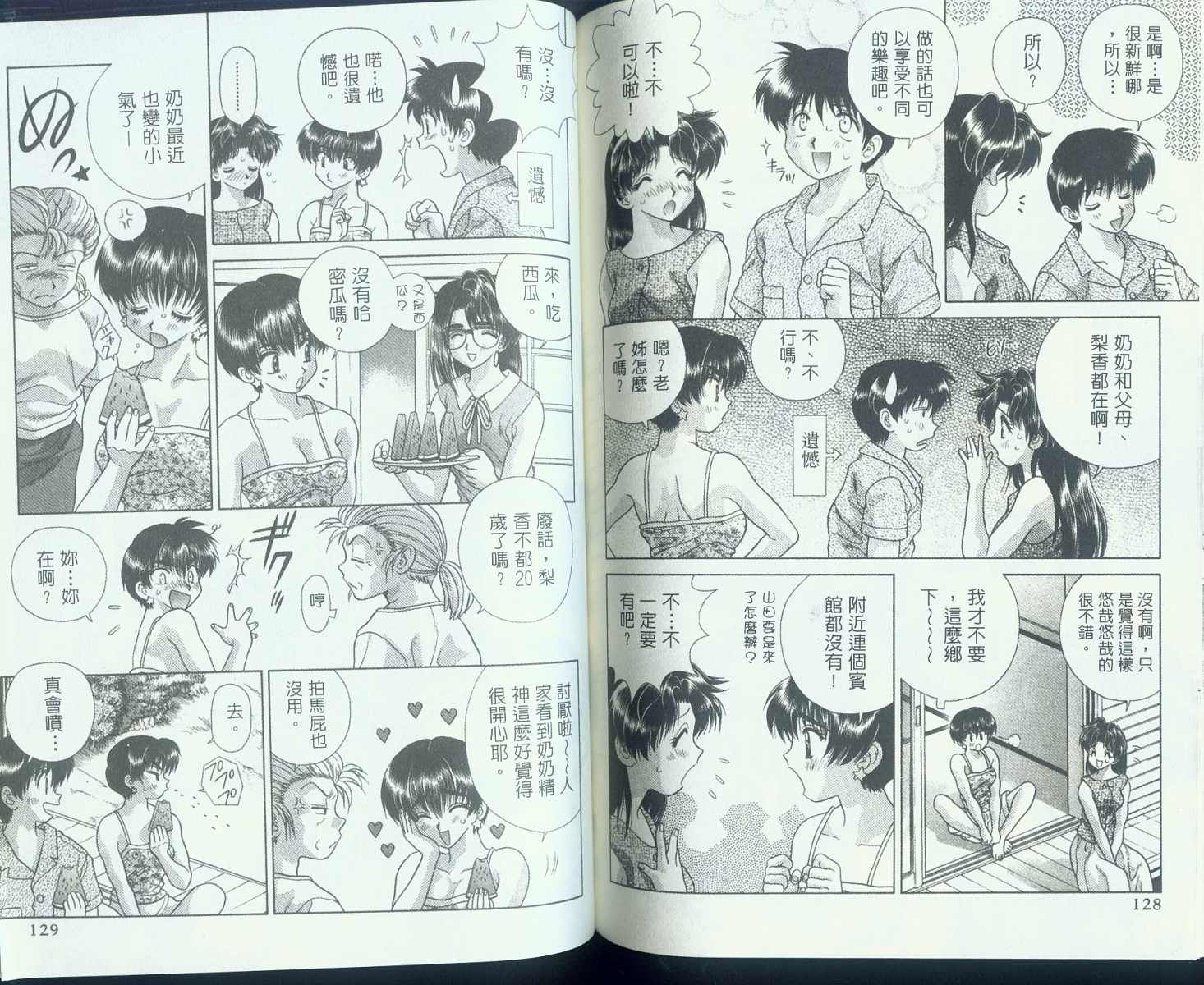 《夫妻成长日记》漫画最新章节第9卷免费下拉式在线观看章节第【65】张图片