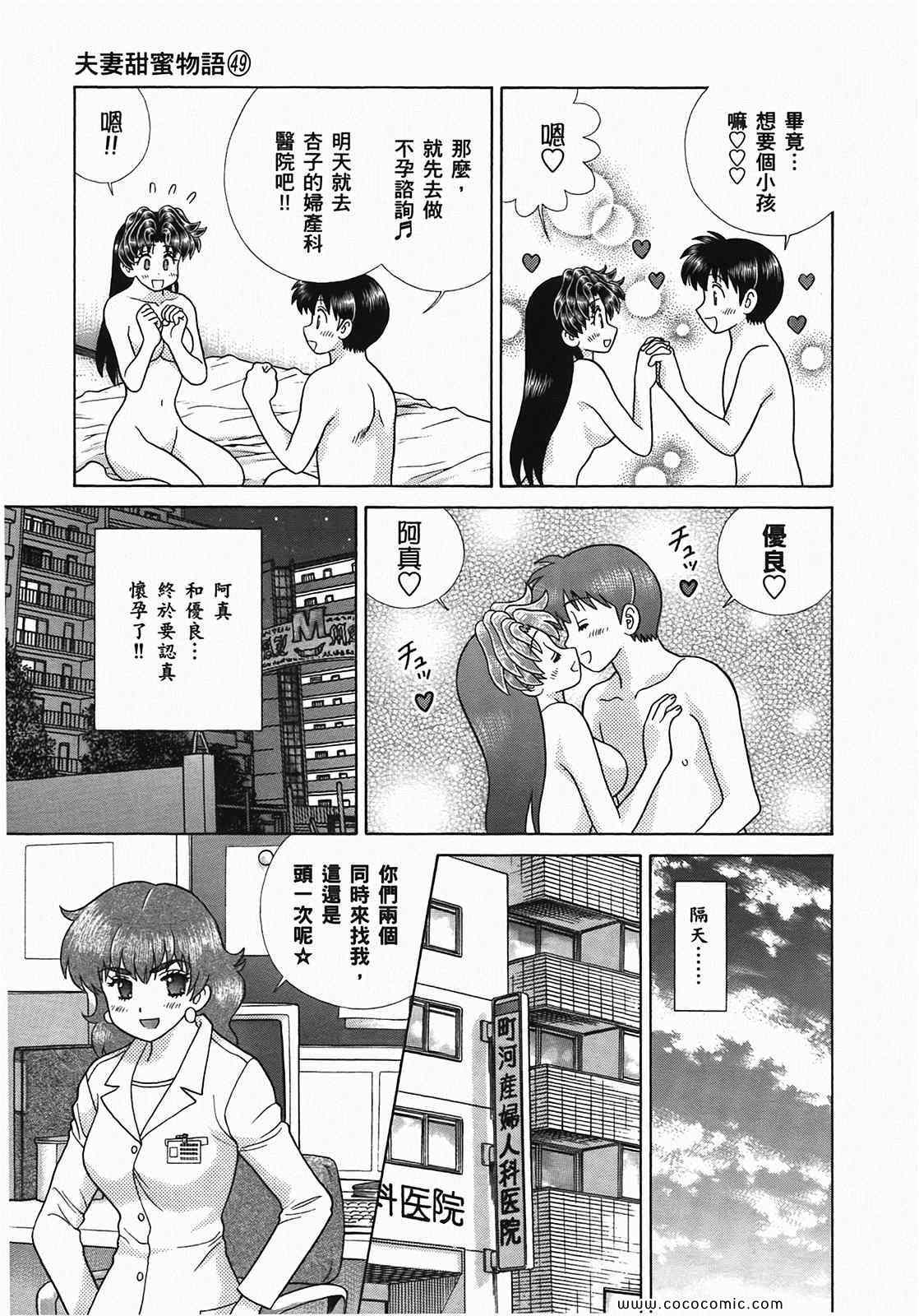 《夫妻成长日记》漫画最新章节第49卷免费下拉式在线观看章节第【165】张图片