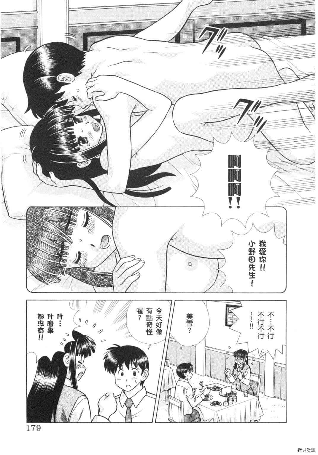 《夫妻成长日记》漫画最新章节第64卷免费下拉式在线观看章节第【97】张图片