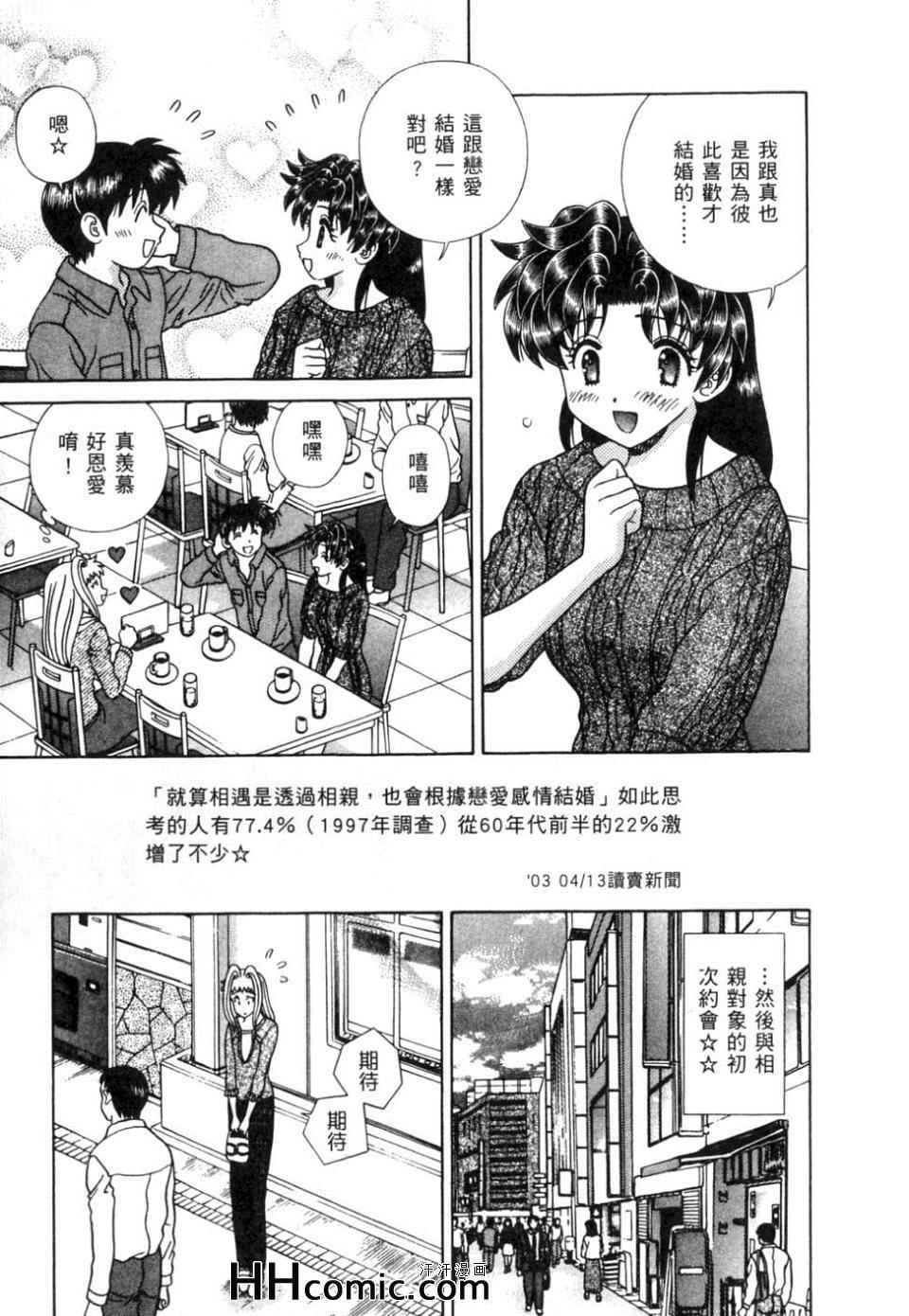 《夫妻成长日记》漫画最新章节第37卷免费下拉式在线观看章节第【86】张图片