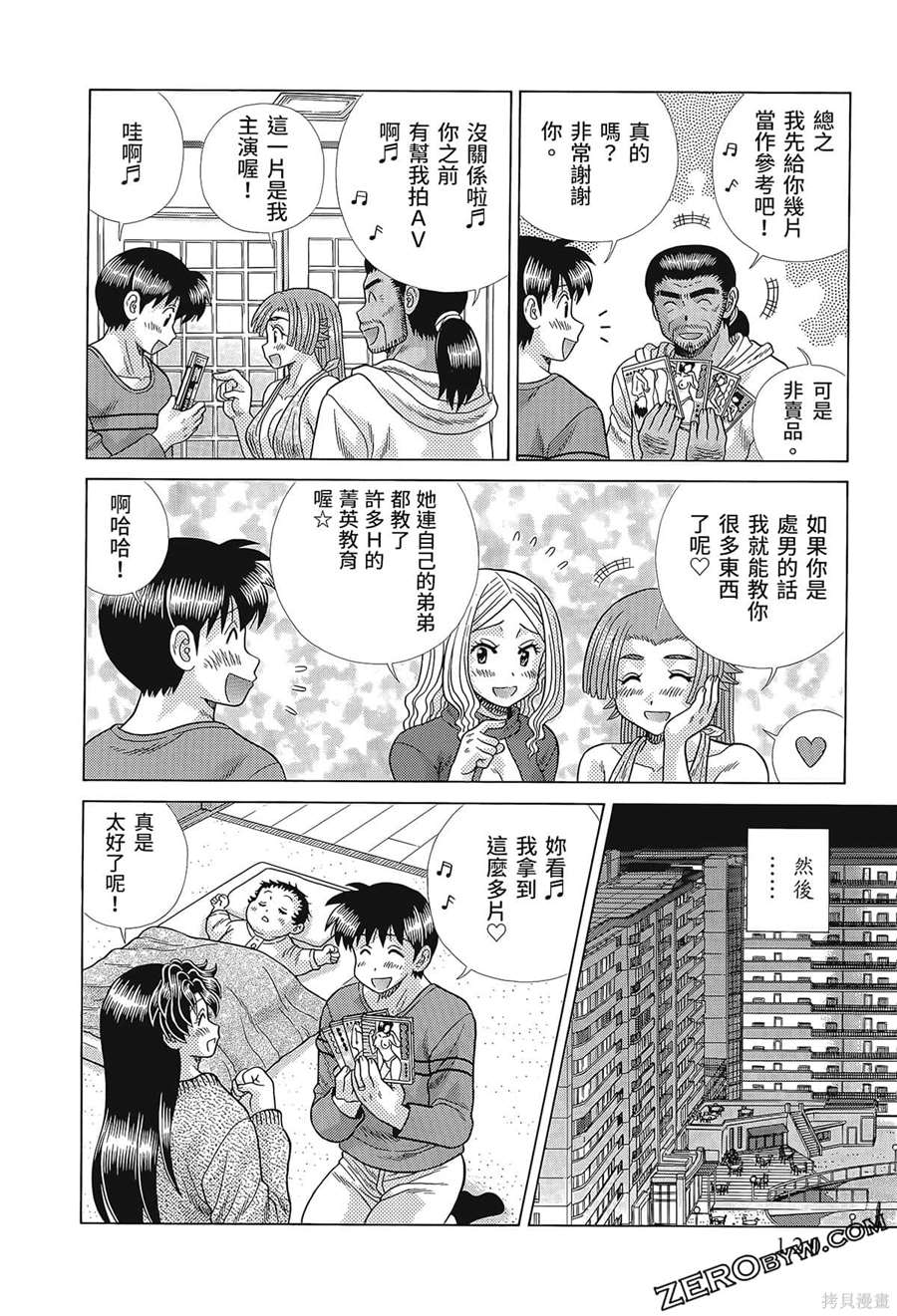 《夫妻成长日记》漫画最新章节第80卷免费下拉式在线观看章节第【120】张图片