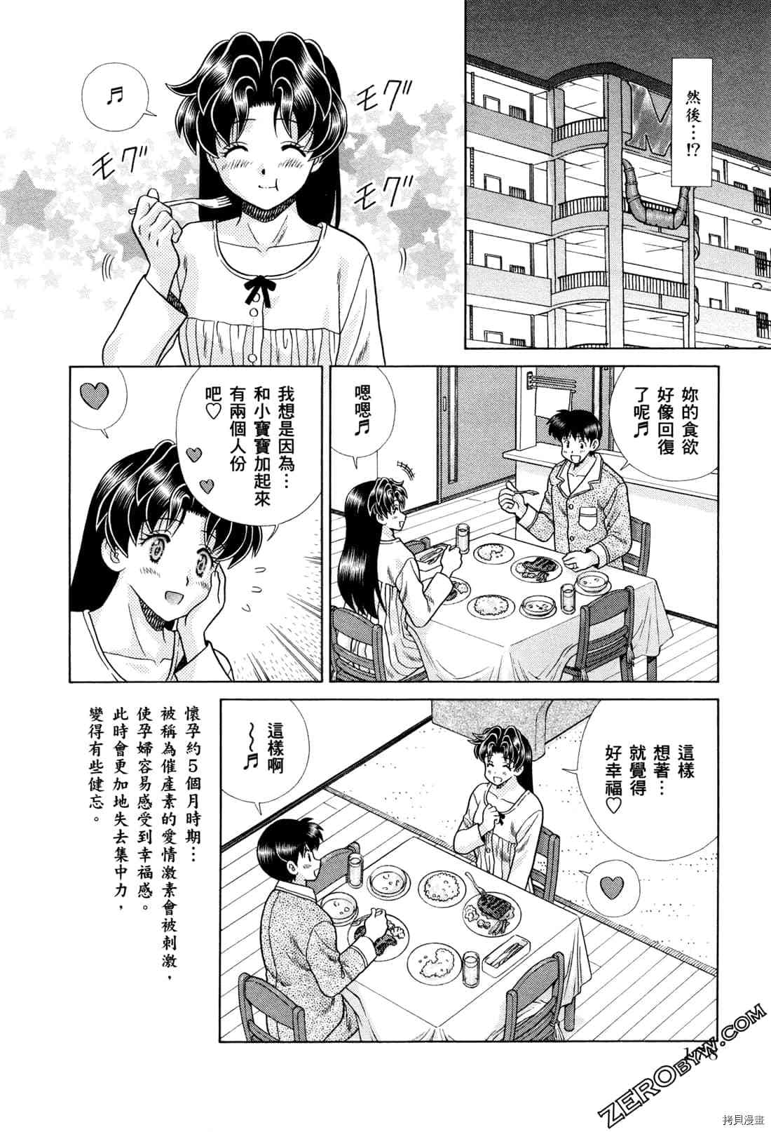 《夫妻成长日记》漫画最新章节第73卷免费下拉式在线观看章节第【101】张图片