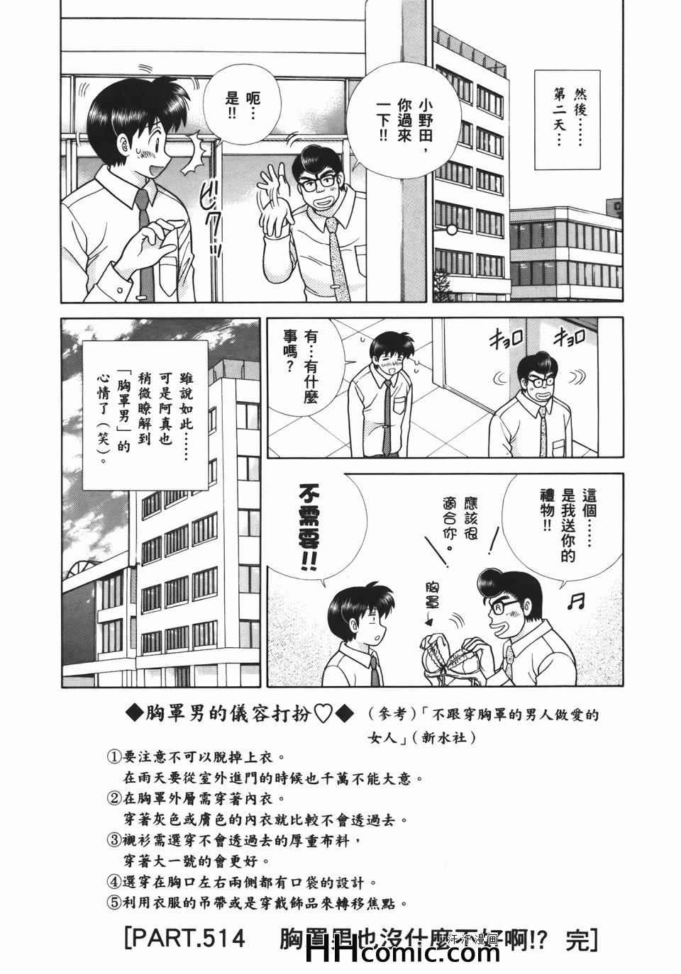 《夫妻成长日记》漫画最新章节第54卷免费下拉式在线观看章节第【25】张图片