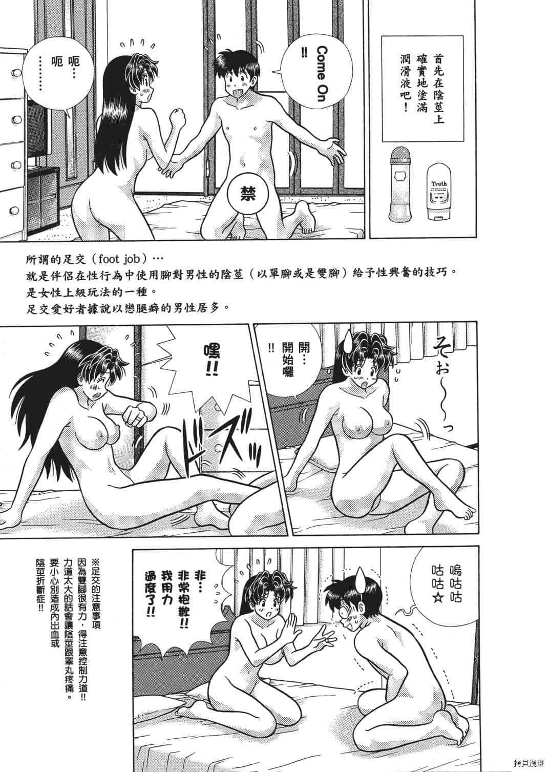 《夫妻成长日记》漫画最新章节第66卷免费下拉式在线观看章节第【96】张图片