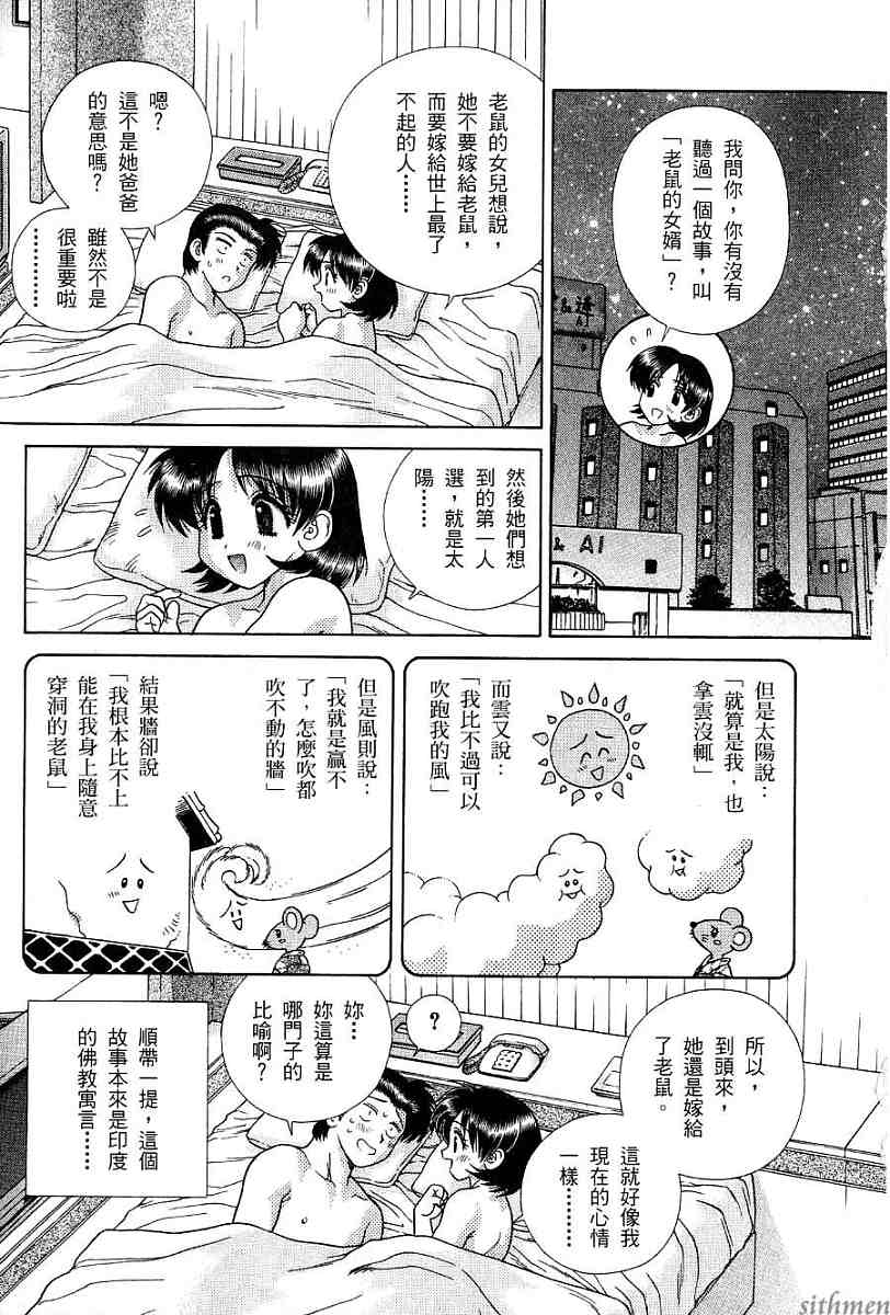 《夫妻成长日记》漫画最新章节第17卷免费下拉式在线观看章节第【77】张图片