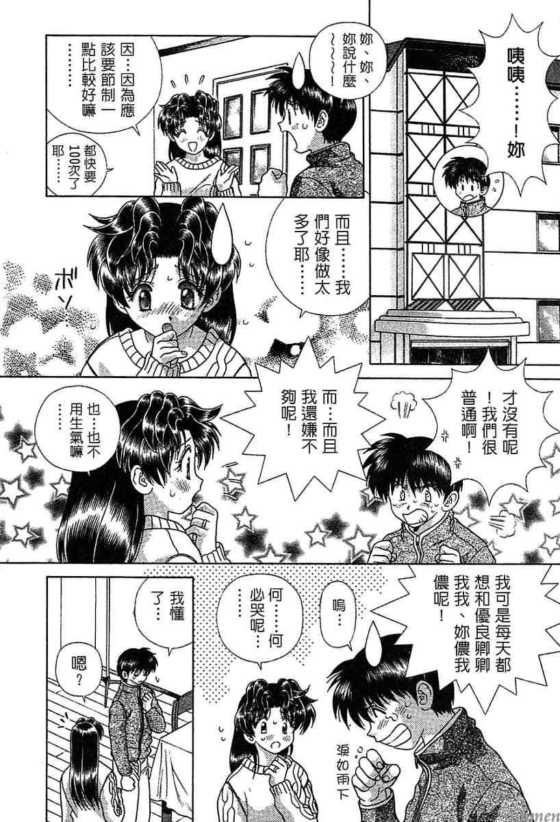 《夫妻成长日记》漫画最新章节第14卷免费下拉式在线观看章节第【124】张图片