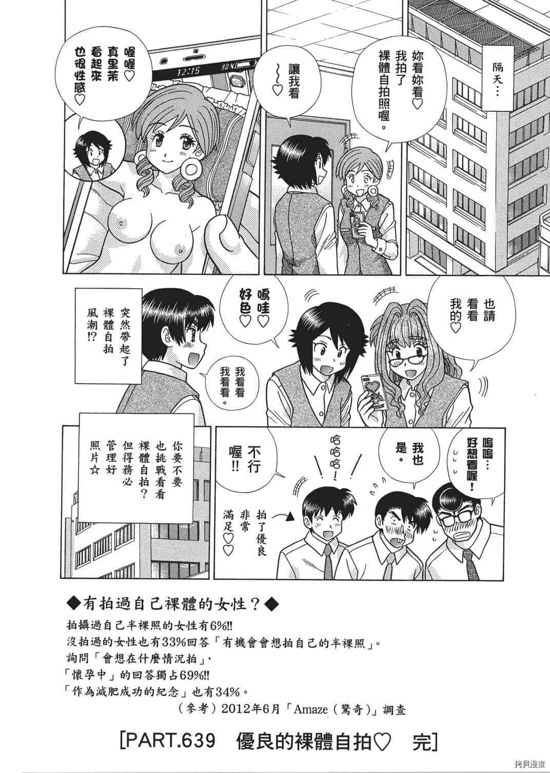 《夫妻成长日记》漫画最新章节第66卷免费下拉式在线观看章节第【29】张图片