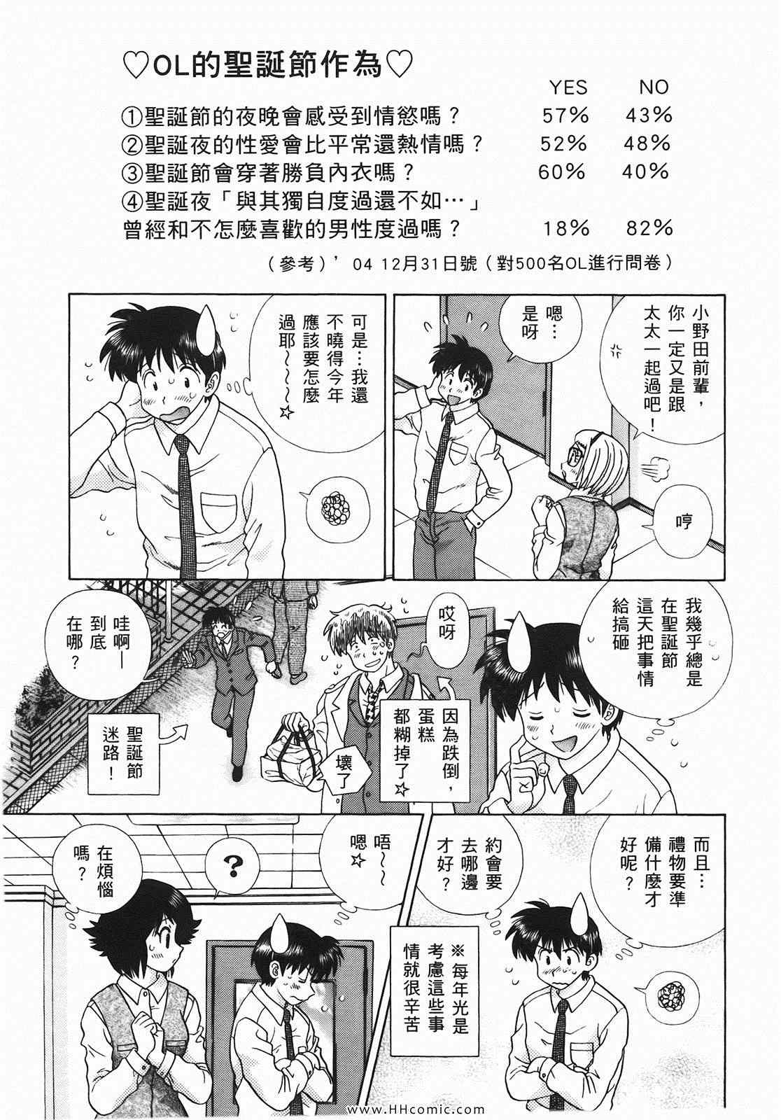 《夫妻成长日记》漫画最新章节第46卷免费下拉式在线观看章节第【130】张图片