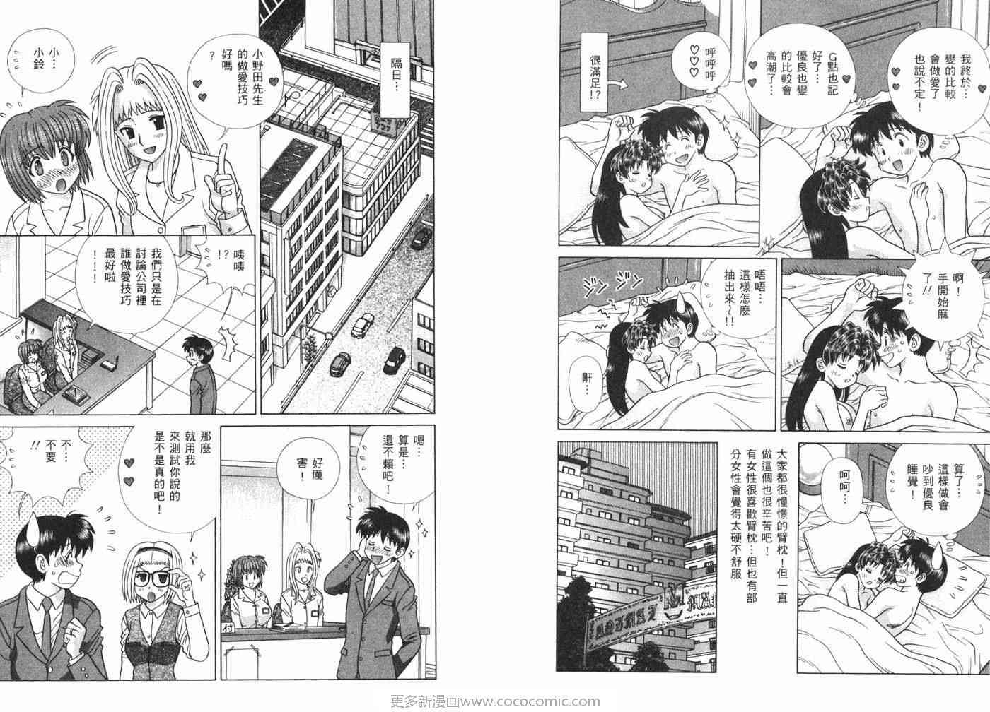 《夫妻成长日记》漫画最新章节第40卷免费下拉式在线观看章节第【75】张图片