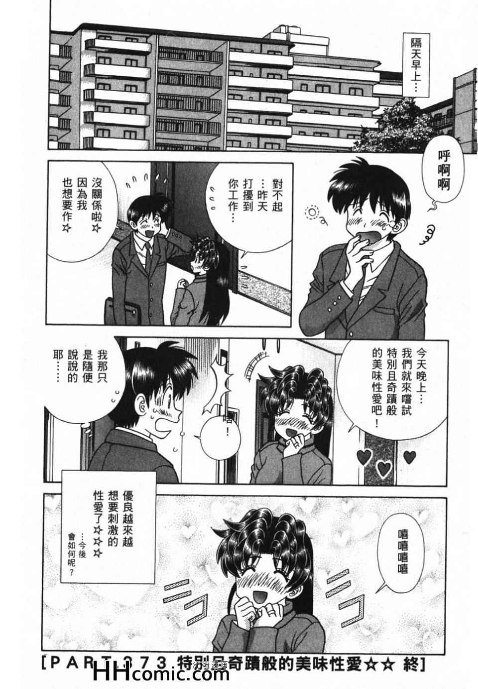 《夫妻成长日记》漫画最新章节第39卷免费下拉式在线观看章节第【150】张图片