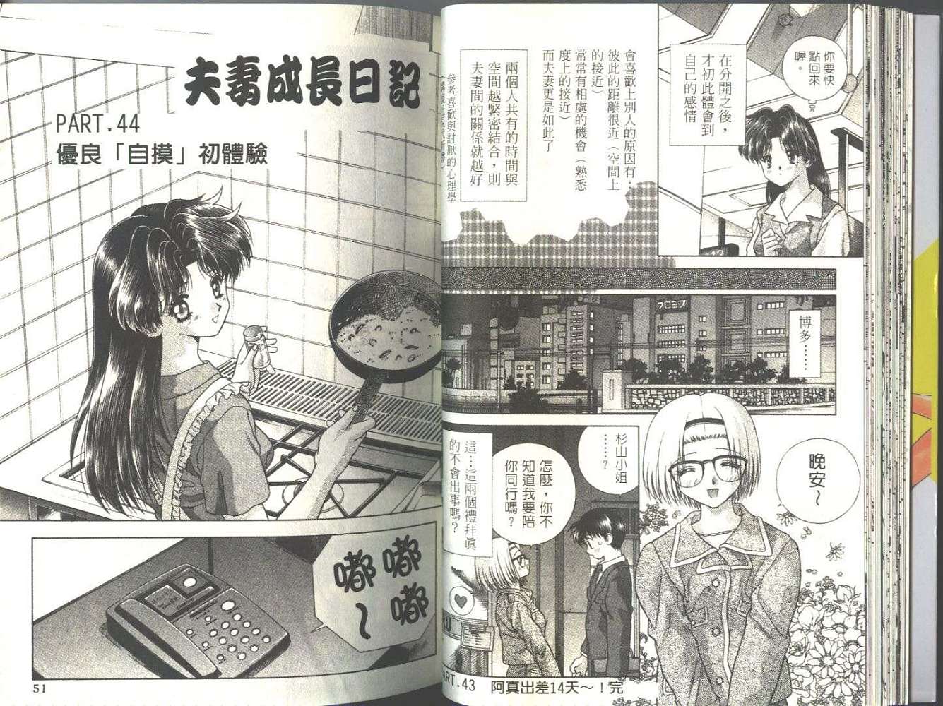 《夫妻成长日记》漫画最新章节第5卷免费下拉式在线观看章节第【27】张图片