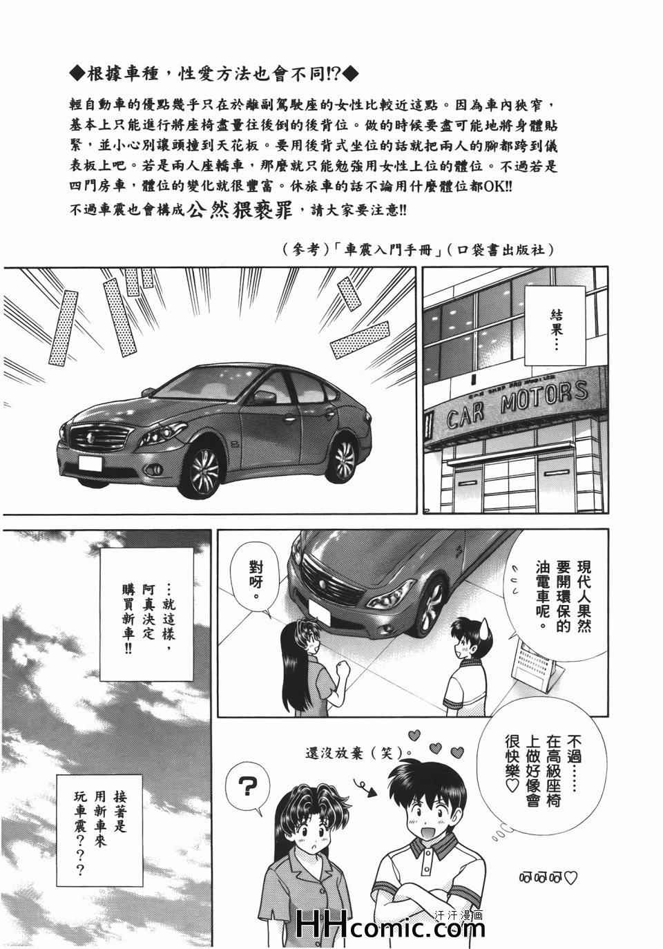 《夫妻成长日记》漫画最新章节第54卷免费下拉式在线观看章节第【35】张图片