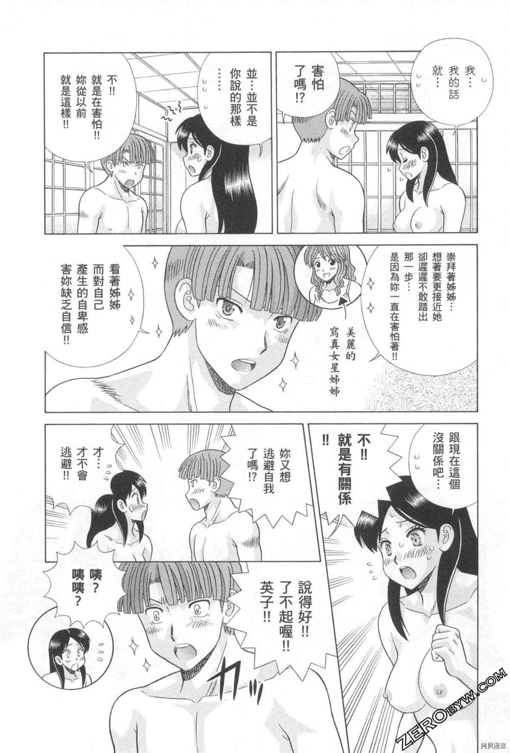 《夫妻成长日记》漫画最新章节第76卷免费下拉式在线观看章节第【49】张图片