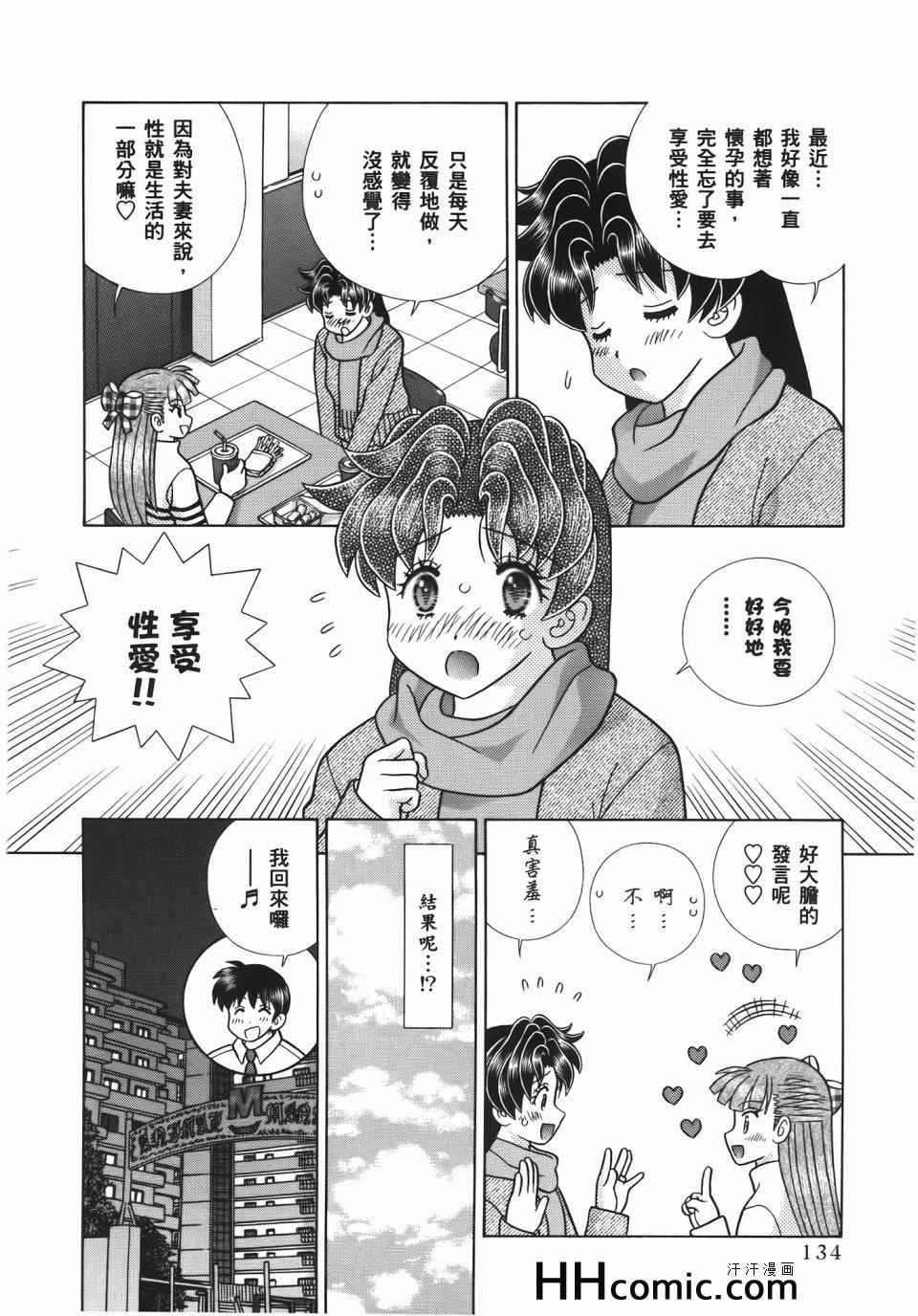 《夫妻成长日记》漫画最新章节第56卷免费下拉式在线观看章节第【138】张图片