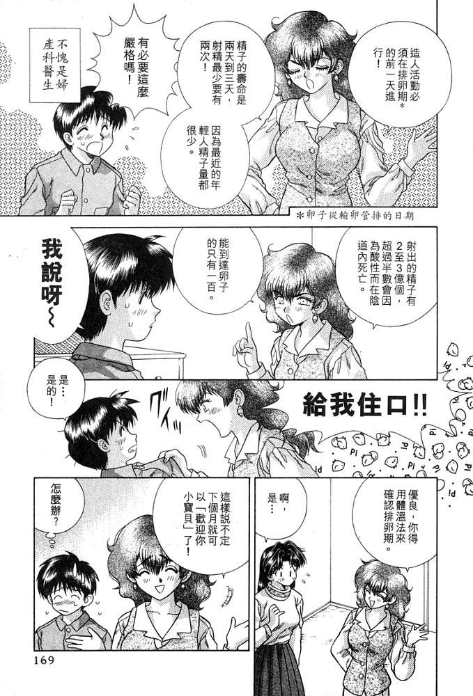 《夫妻成长日记》漫画最新章节第4卷免费下拉式在线观看章节第【170】张图片