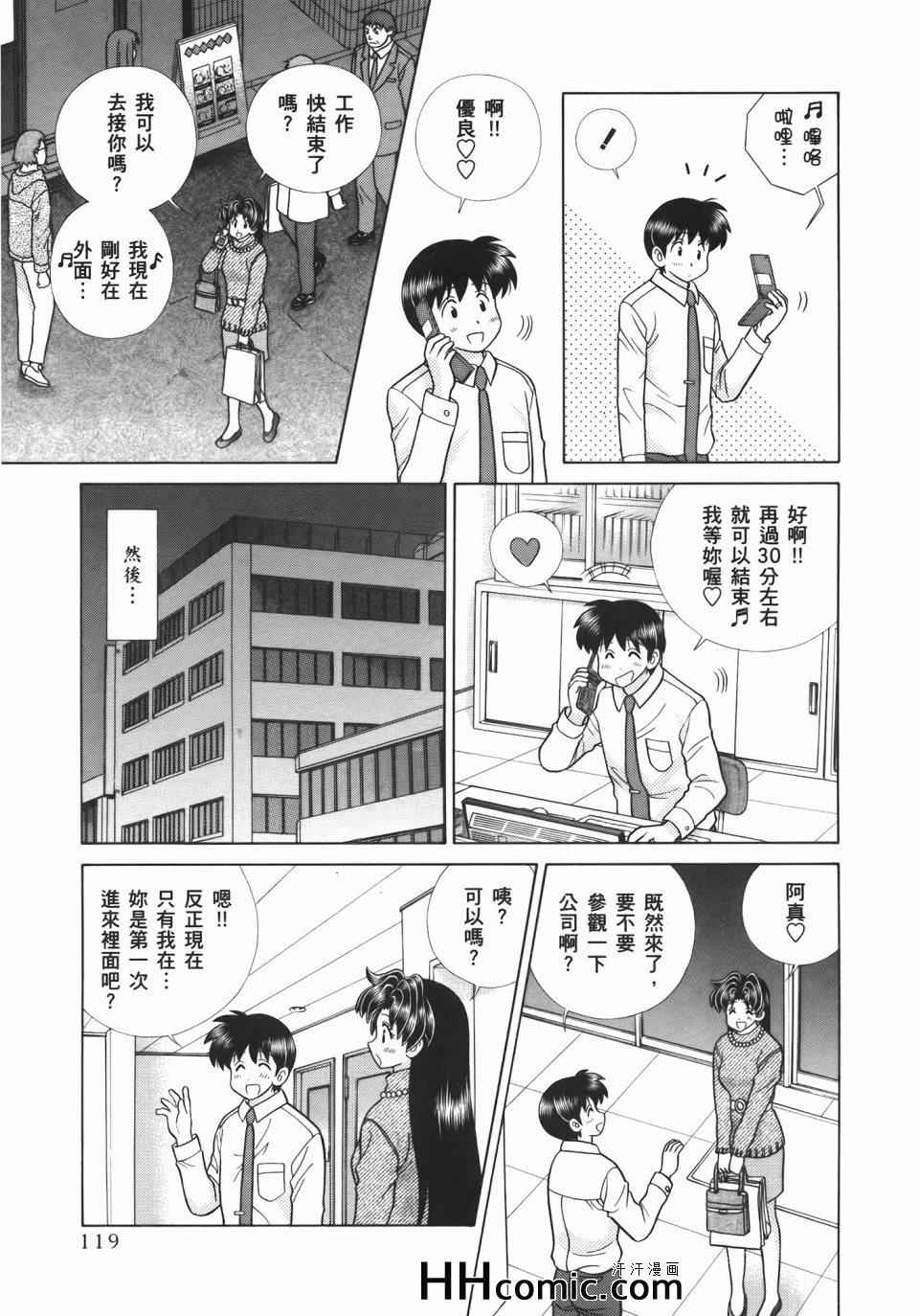 《夫妻成长日记》漫画最新章节第55卷免费下拉式在线观看章节第【123】张图片