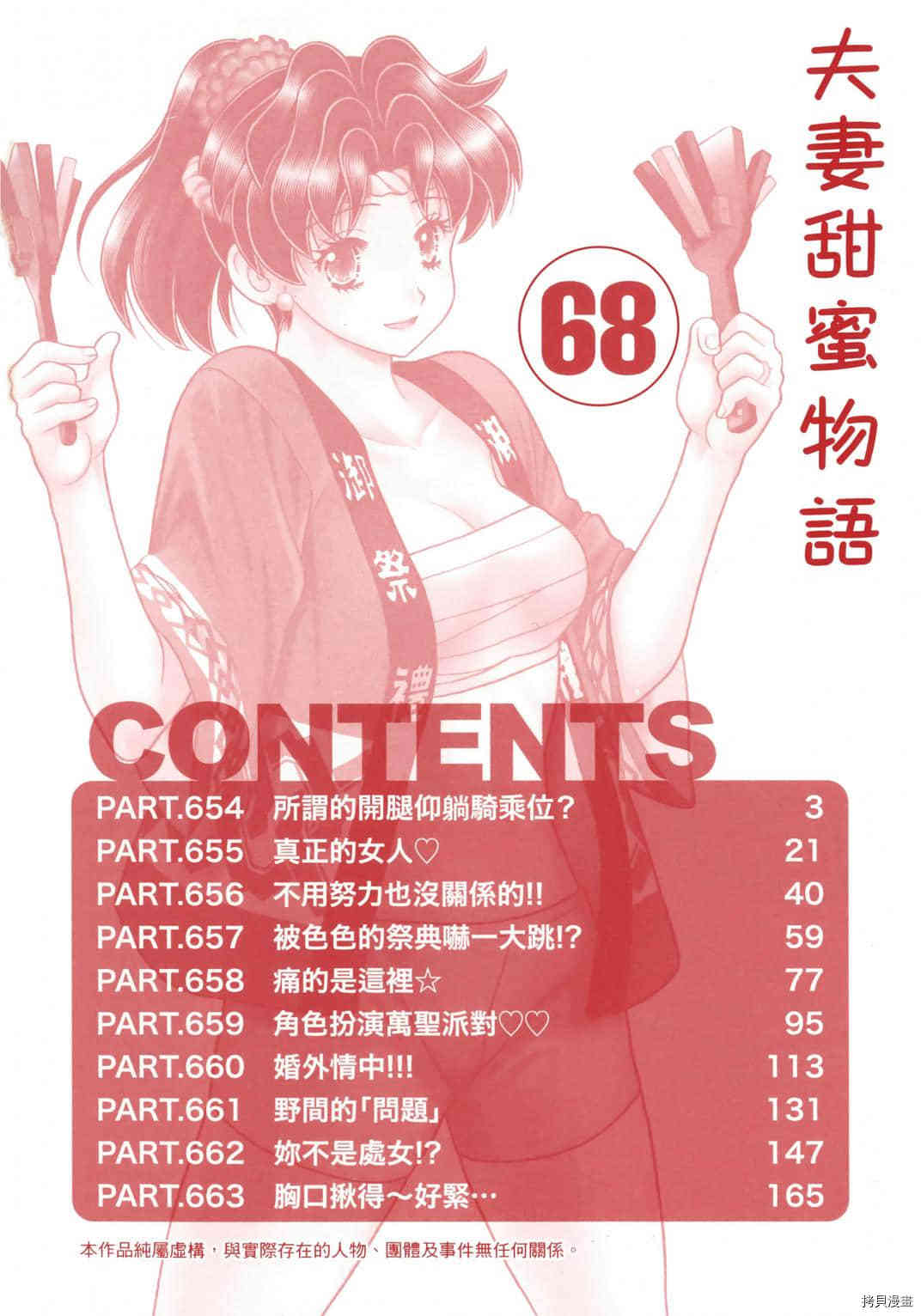 《夫妻成长日记》漫画最新章节第68卷免费下拉式在线观看章节第【4】张图片