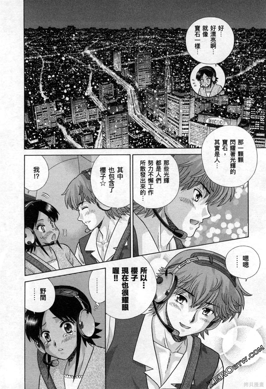 《夫妻成长日记》漫画最新章节第78卷免费下拉式在线观看章节第【39】张图片