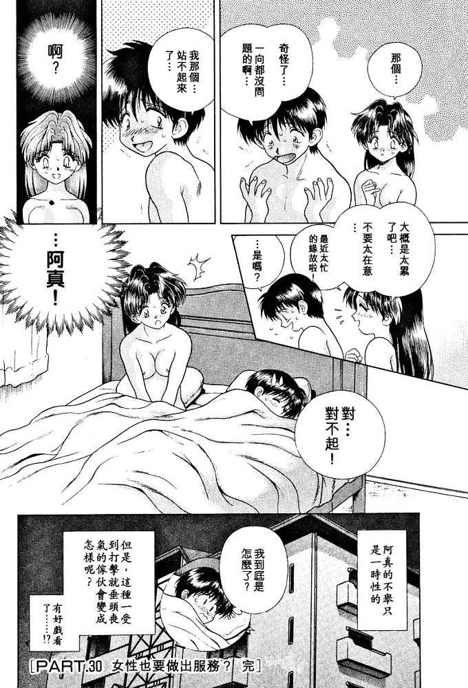 《夫妻成长日记》漫画最新章节第3卷免费下拉式在线观看章节第【175】张图片