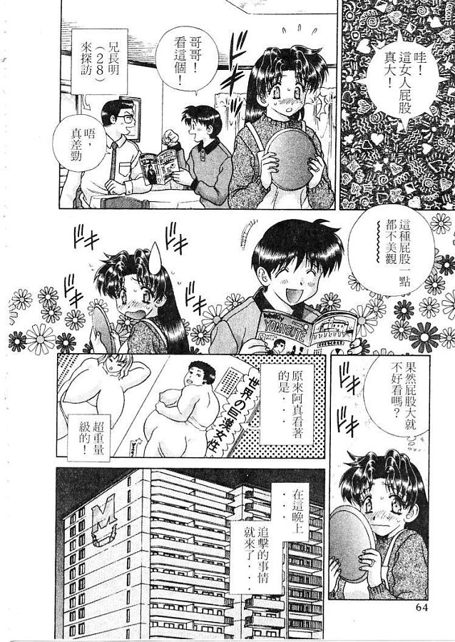 《夫妻成长日记》漫画最新章节第21卷免费下拉式在线观看章节第【65】张图片