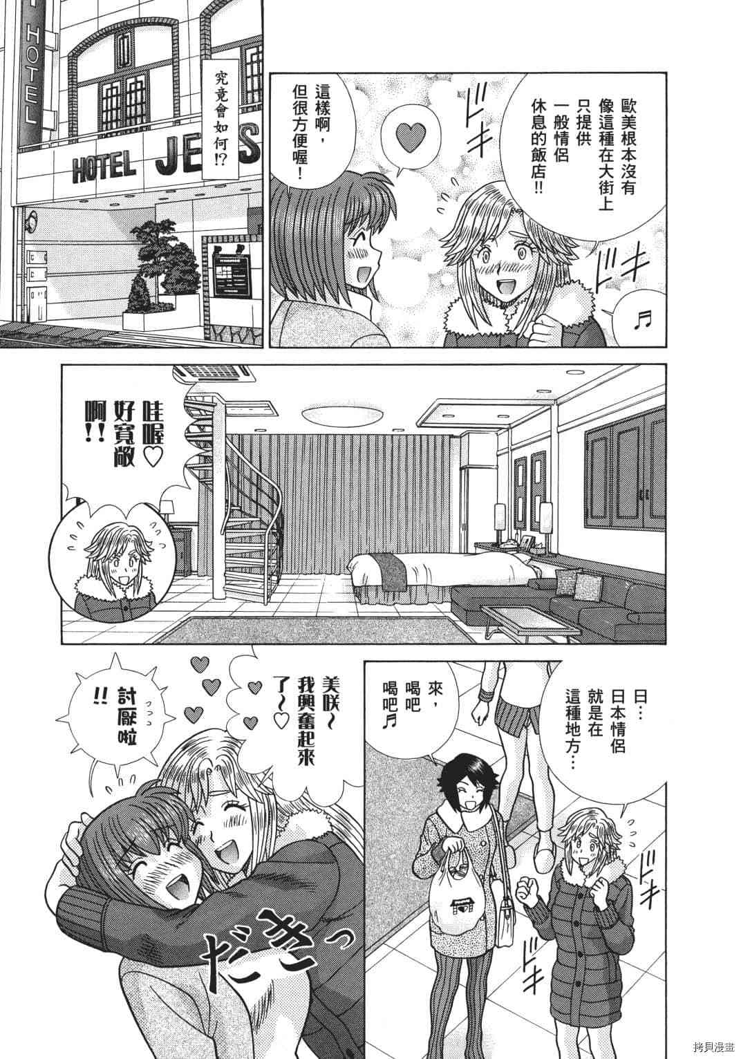 《夫妻成长日记》漫画最新章节第70卷免费下拉式在线观看章节第【62】张图片